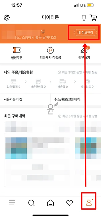 티몬 회원 탈퇴 방법 2분만에 빠르게 진행하기