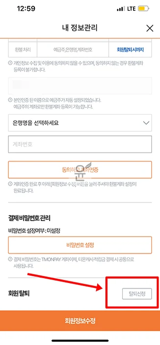 티몬 회원 탈퇴 방법 2분만에 빠르게 진행하기