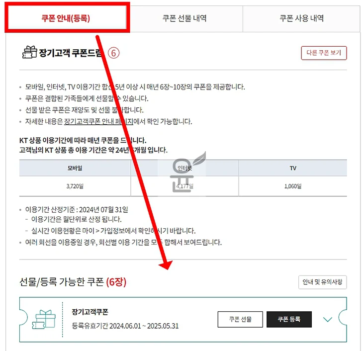 KT 멤버십 포인트 1만점 무료 적립 방법, KT 5년 이상 사용 중이라면 누구나 가능!