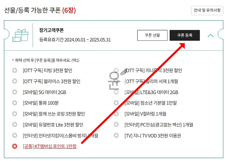 KT 멤버십 포인트 1만점 무료 적립 방법, KT 5년 이상 사용 중이라면 누구나 가능!