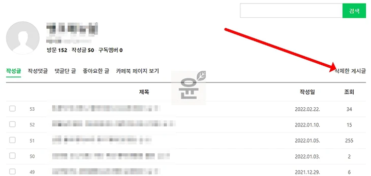 네이버카페 삭제글 보는 2가지 초간단 방법