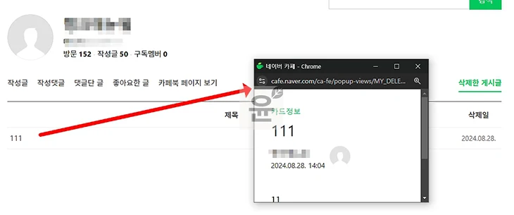 네이버카페 삭제글 보는 2가지 초간단 방법