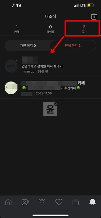 다음카페 쪽지 보내기 및 확인하는 2가지 쉬운 방법