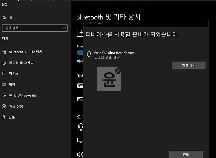 보스 QC 울트라 헤드폰 PC 연결 2가지 방법(유선, 블루투스)