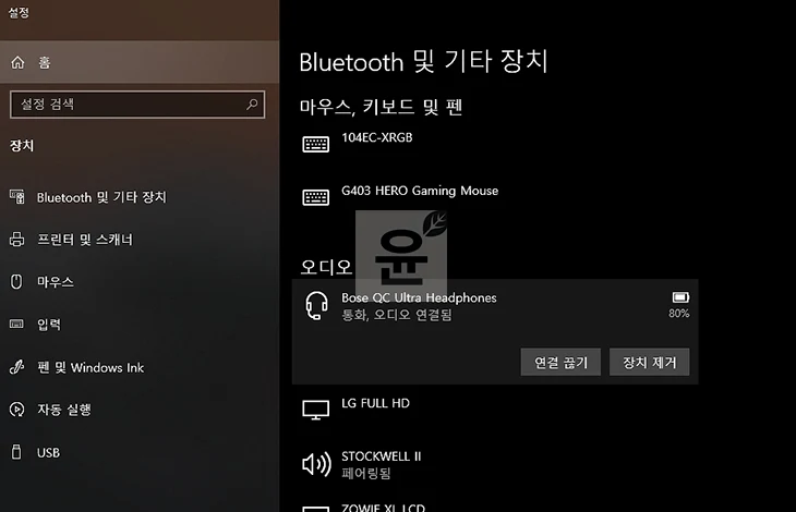 보스 QC 울트라 헤드폰 PC 연결 2가지 방법(유선, 블루투스)