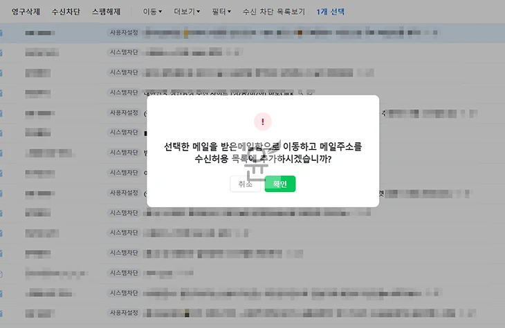 스팸메일 걱정 이제 그만! 네이버 메일 스팸 설정 및 해제하는 방법