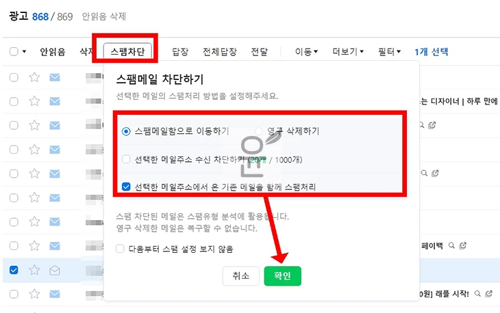 스팸메일 걱정 이제 그만! 네이버 메일 스팸 설정 및 해제하는 방법