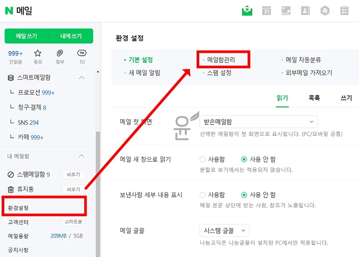 지금 바로! 네이버 메일 용량 늘리는 2가지 방법