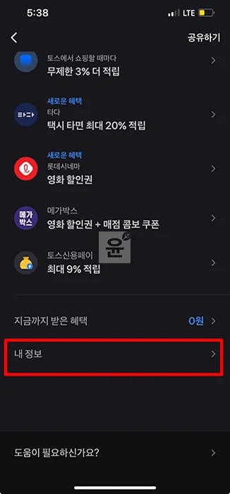 토스프라임 해지 및 환불 방법, 직접 사용한 후기 총정리