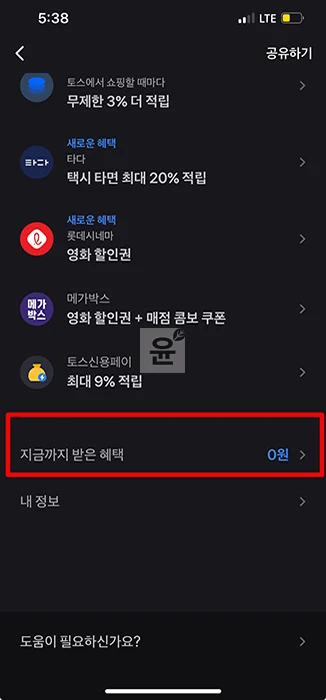 토스프라임 해지 및 환불 방법, 직접 사용한 후기 총정리