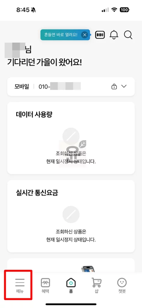 KT 휴대폰 사용자 등록하는 3가지 방법