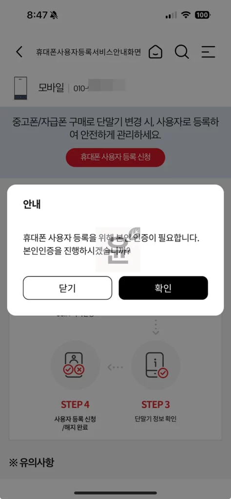 KT 휴대폰 사용자 등록하는 3가지 방법