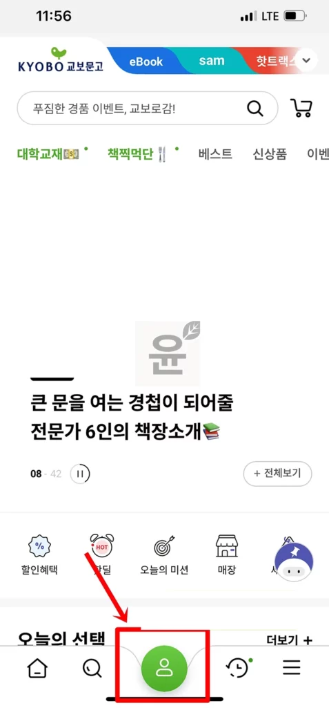 교보문고 기프트카드 등록하고 3분 안에 쉽게 사용하는 방법