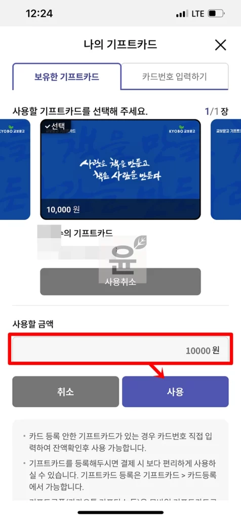 교보문고 기프트카드 등록하고 3분 안에 쉽게 사용하는 방법