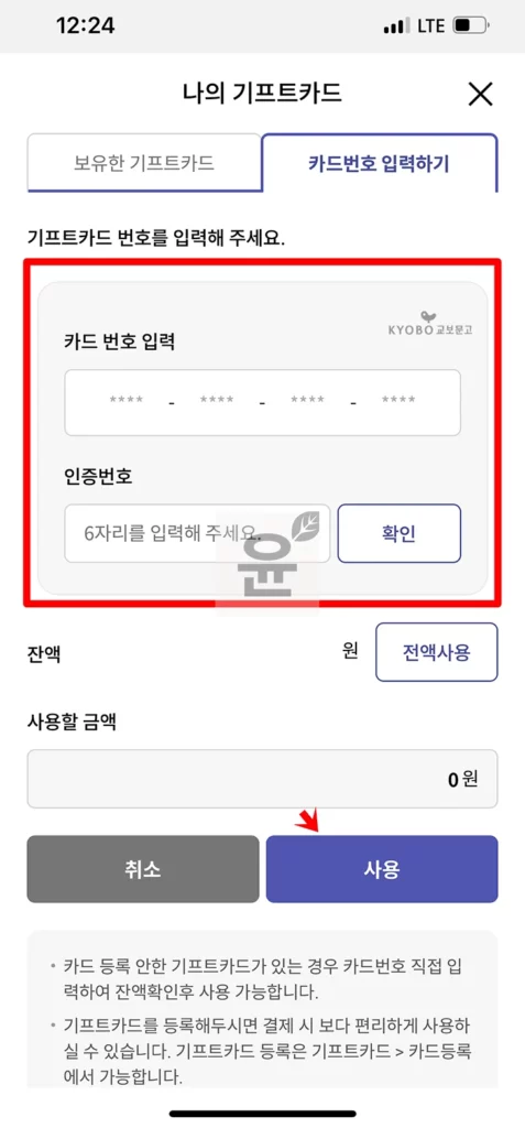 교보문고 기프트카드 등록하고 3분 안에 쉽게 사용하는 방법