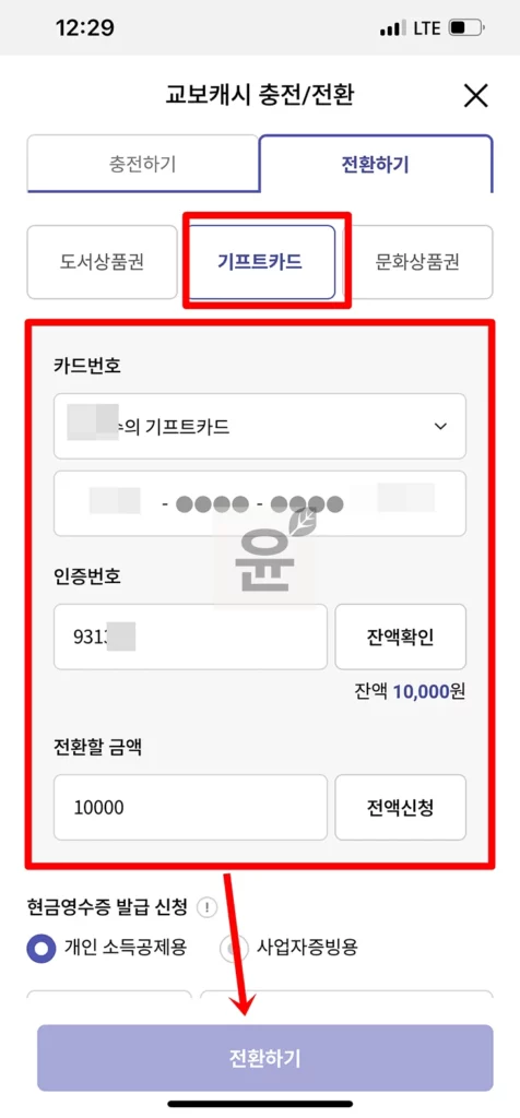 교보문고 기프트카드 등록하고 3분 안에 쉽게 사용하는 방법