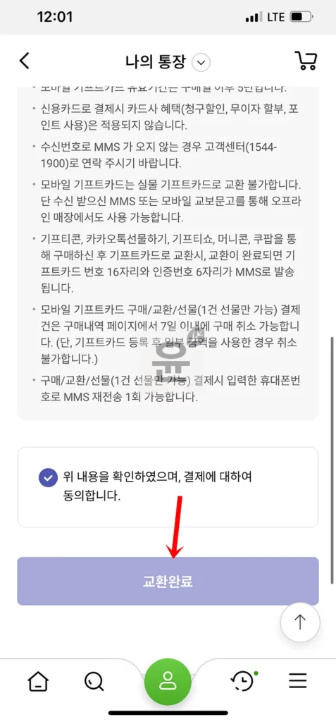 교보문고 기프트카드 등록하고 3분 안에 쉽게 사용하는 방법