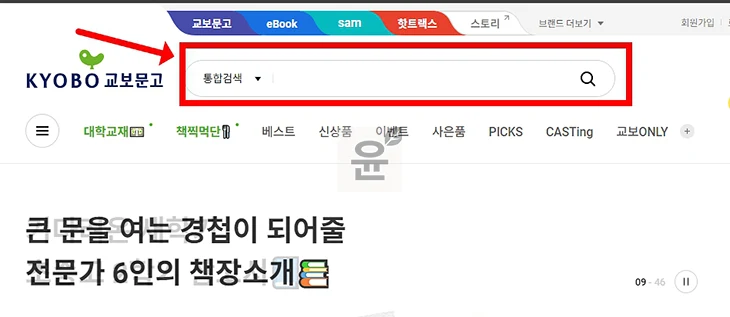 교보문고 재고확인, 매장별 도서검색 2가지 방법