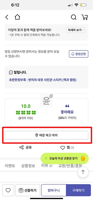 교보문고 재고확인, 매장별 도서검색 2가지 방법