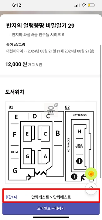 교보문고 재고확인, 매장별 도서검색 2가지 방법