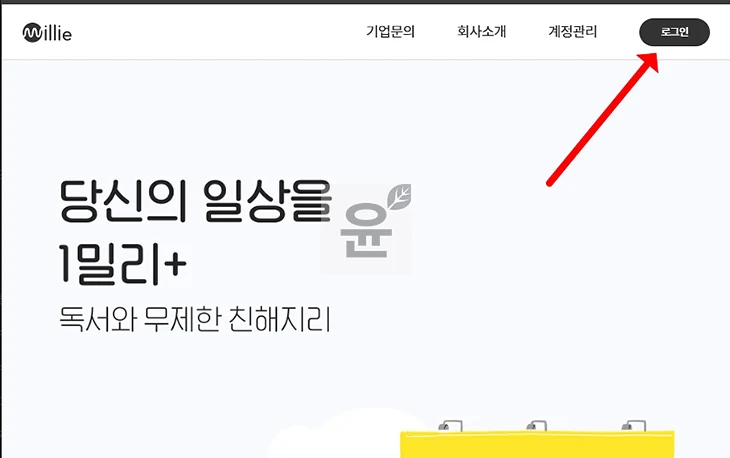 밀리의 서재 구독 전 검색 하는 2가지 방법