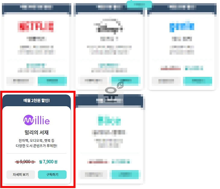 밀리의 서재 구독 할인 꿀팁 3가지 방법