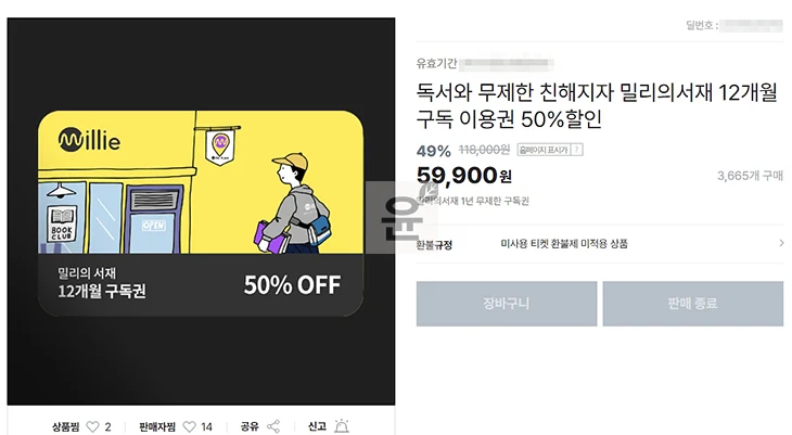 밀리의 서재 구독 할인 꿀팁 3가지 방법