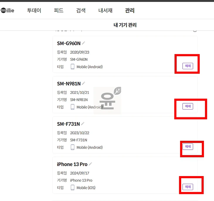 밀리의 서재 동시접속 가능 여부 및 5대 기기등록 변경 및 해제 방법