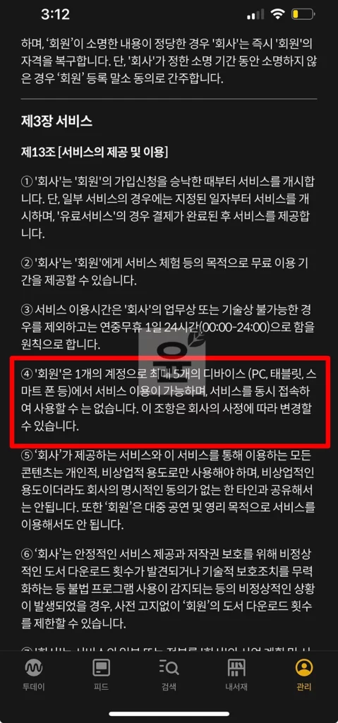 밀리의 서재 동시접속 가능 여부 및 5대 기기등록 변경 및 해제 방법