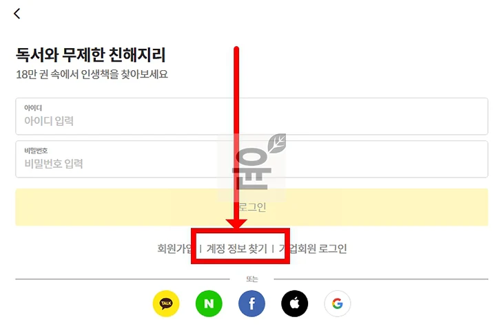 밀리의 서재 아이디 및 비밀번호 쉽게 찾는 2가지 방법