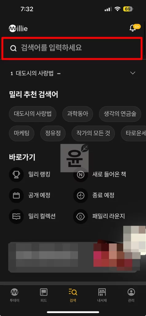 밀리의 서재 책 다운로드 및 오프라인에서 책, PDF 읽는 방법 5분만에 완성