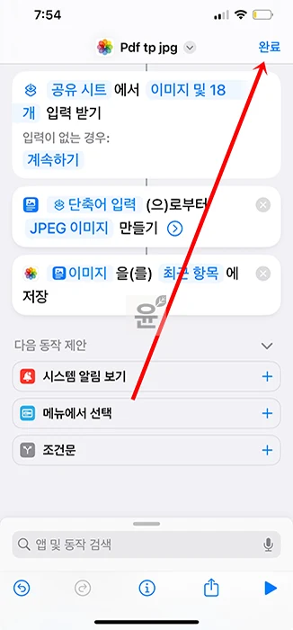 아이폰에서 PDF를 JPG로 변환하는 초간단 방법 2가지