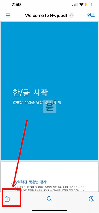 아이폰에서 PDF를 JPG로 변환하는 초간단 방법 2가지