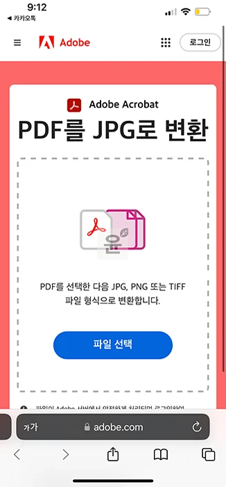 아이폰에서 PDF를 JPG로 변환하는 초간단 방법 2가지-