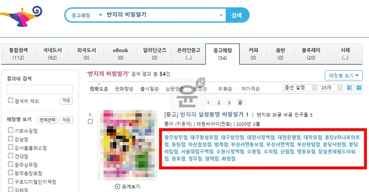 알라딘 중고서점 재고 확인, 온라인으로 쉽게 검색하는 2가지 방법