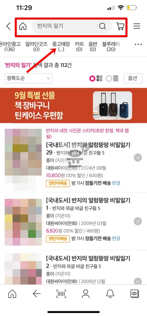 알라딘 중고서점 재고 확인, 온라인으로 쉽게 검색하는 2가지 방법