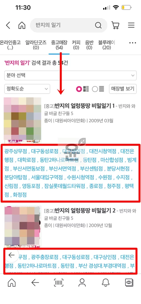 알라딘 중고서점 재고 확인, 온라인으로 쉽게 검색하는 2가지 방법