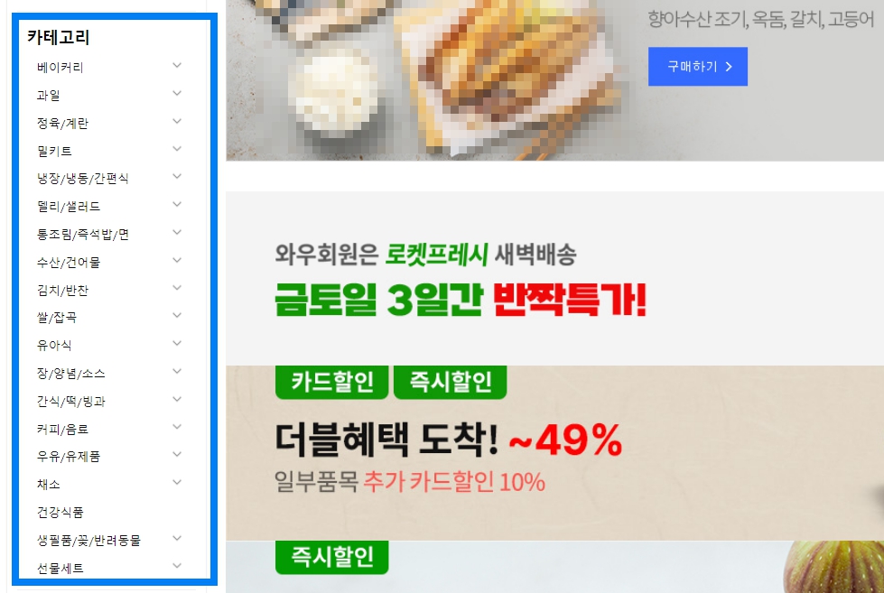 쿠팡 로켓프레시 사용 후기, 2년동안 사용한 솔직한 장점과 단점