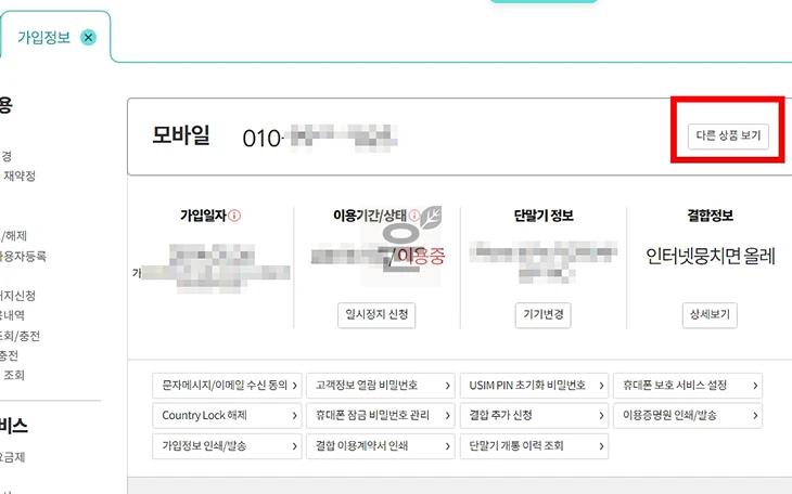 KT TV 해지 3가지 방법 및 티비 해지 위약금 조회