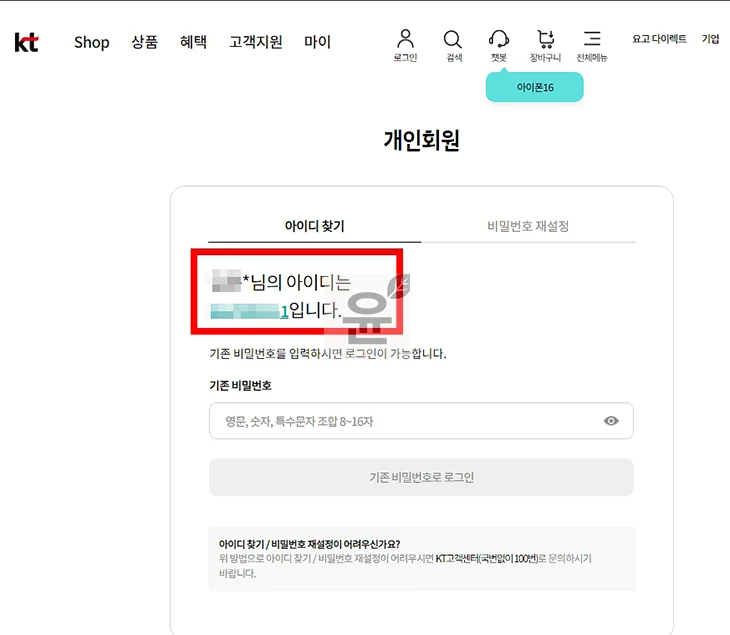 KT 아이디 찾기 및 비밀번호 쉽게 변경하는 2가지 방법