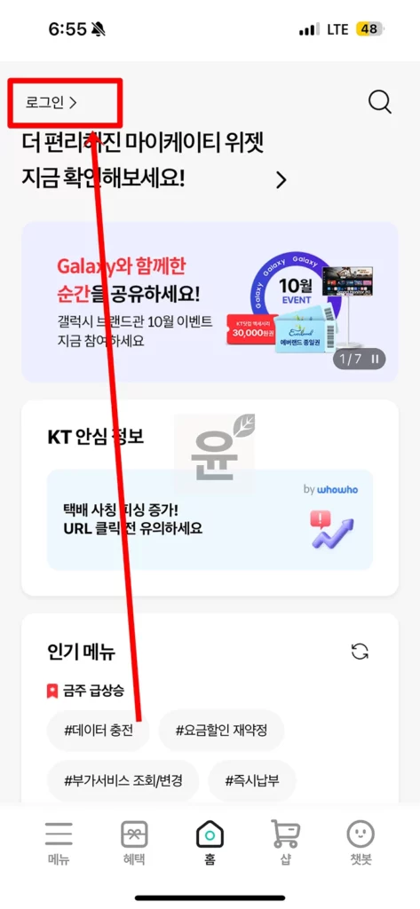 KT 아이디 찾기 및 비밀번호 쉽게 변경하는 2가지 방법