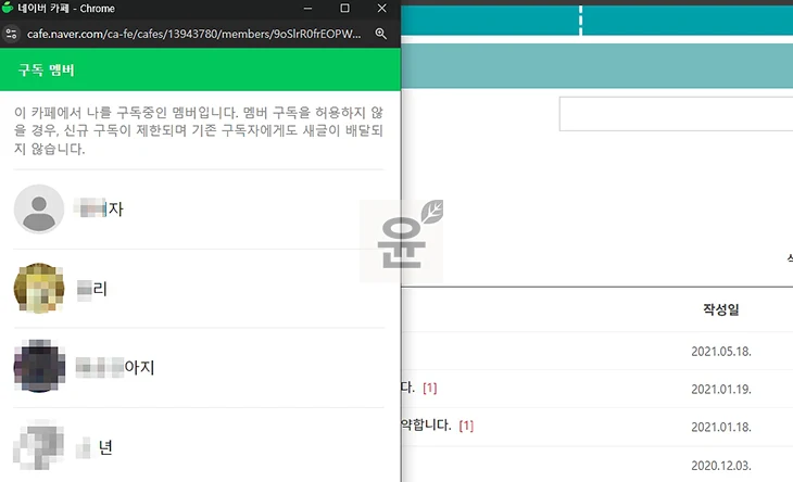 네이버카페 구독멤버 확인, 나를 구독한 사람은 누굴까 확인하는 방법 2가지-1
