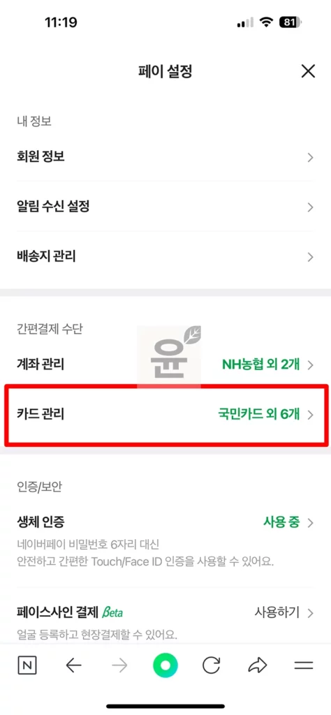 네이버페이 간편결제 카드 등록삭제 3단계 방법, 타인 카드도 등록 가능할까