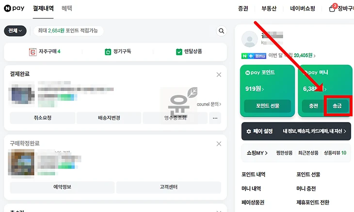 네이버페이 머니 충전 취소 및 인출 환불 방법 2가지