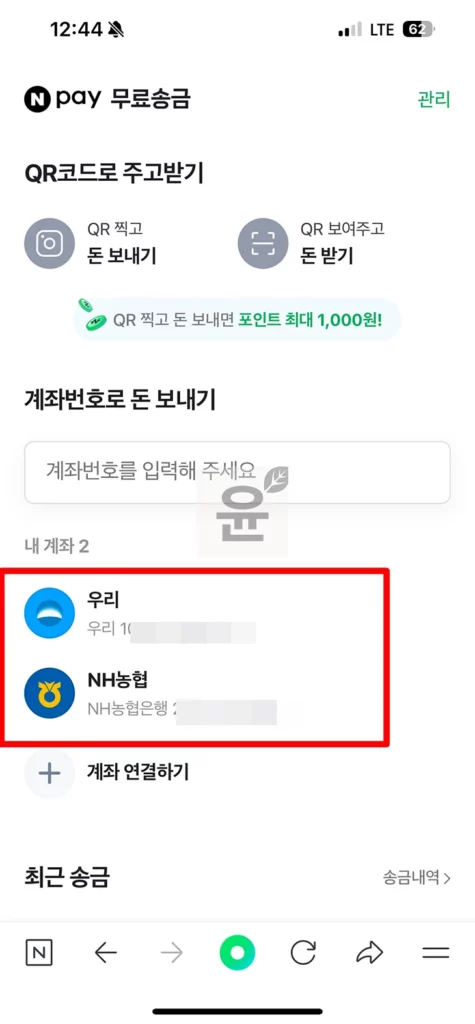 네이버페이 머니 충전 취소 및 인출 환불 방법 2가지