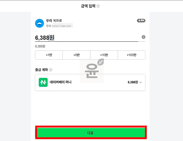 네이버페이 머니 충전 취소 및 인출 환불 방법 2가지