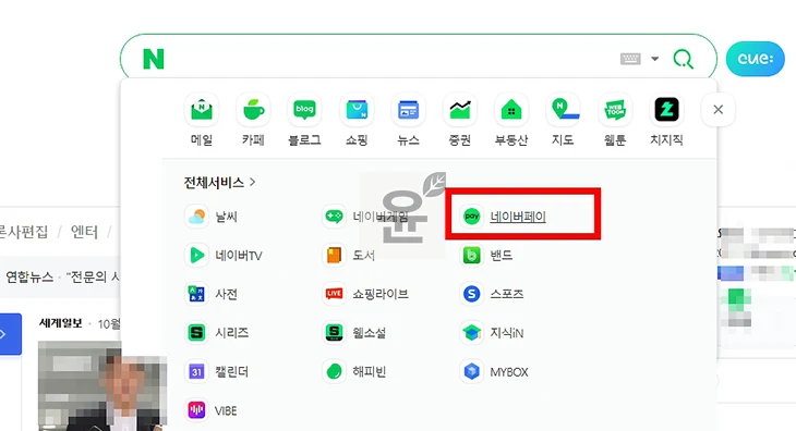 네이버페이 머니 충전 취소 및 인출 환불 방법 2가지