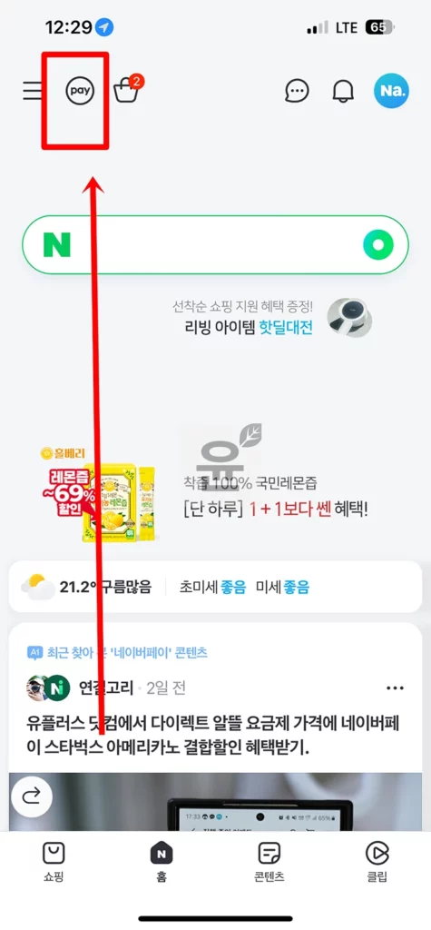 네이버페이 머니 충전 취소 및 인출 환불 방법 2가지