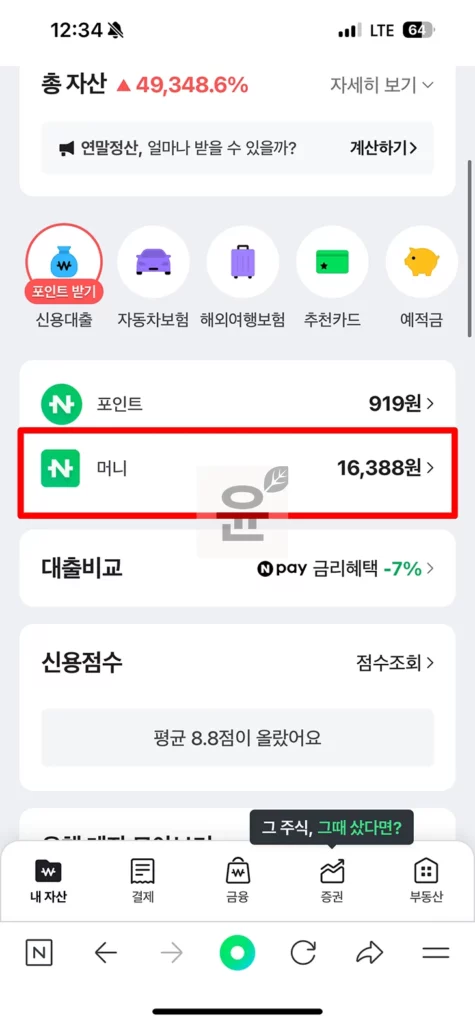 네이버페이 머니 충전 취소 및 인출 환불 방법 2가지