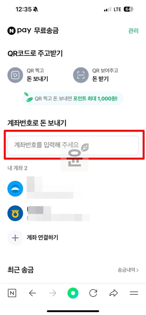 네이버페이 머니 충전 취소 및 인출 환불 방법 2가지